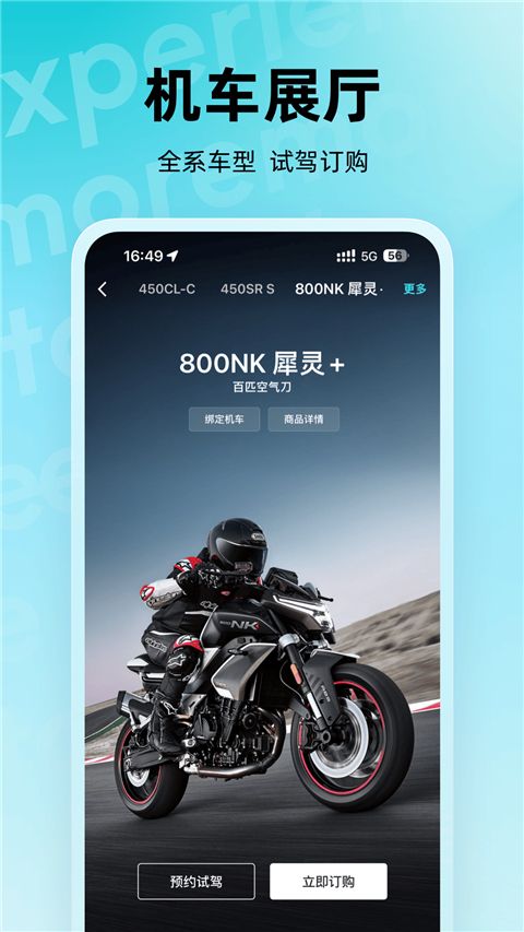 CFMOTO app截图1