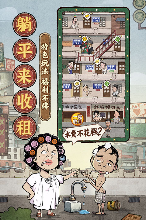 差不多高手截图1