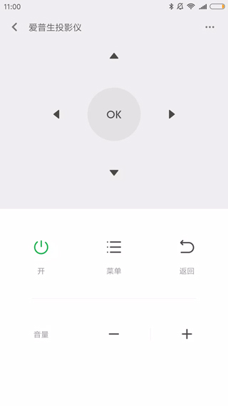 小米遥控器App截图1