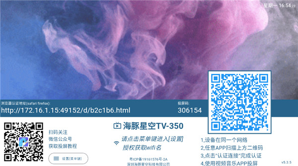 海豚星空投屏TV极速版截图1