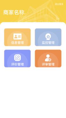 云上督督商家端最新安卓版截图1