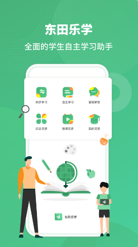 东田乐学app官方版截图3